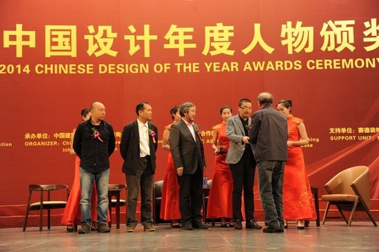 2014中国设计年度人物颁奖盛典