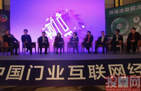 2015年第五届中国门业互联网经济论坛圆满召开