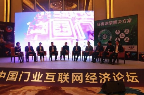 2015年第五届中国门业互联网经济论坛圆满召开