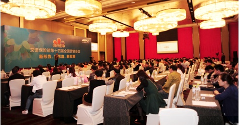 艾谱保险箱2015第十四届全国营销会议重庆召开