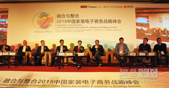 2015中国家装电子商务战略峰会