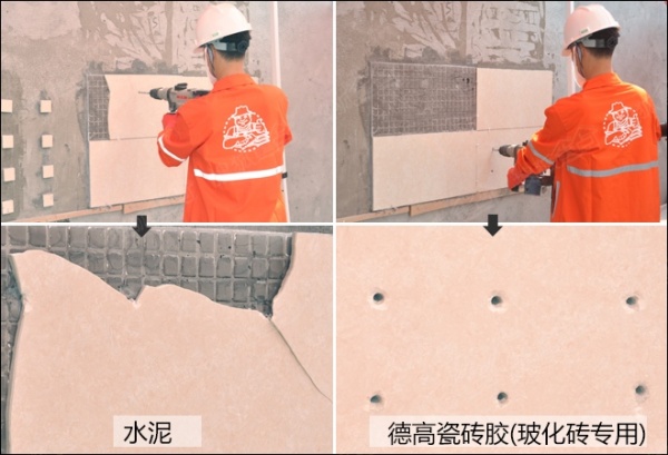 水泥与德高玻化砖专用瓷砖胶破坏测试