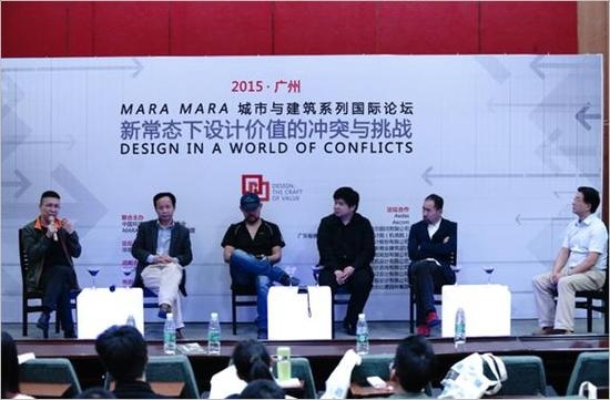 2015年MARA MARA城市与建筑联盟广州论坛