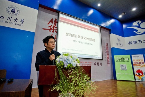 四川大学艺术学院院长、博士生导师黄宗贤教授致开场词