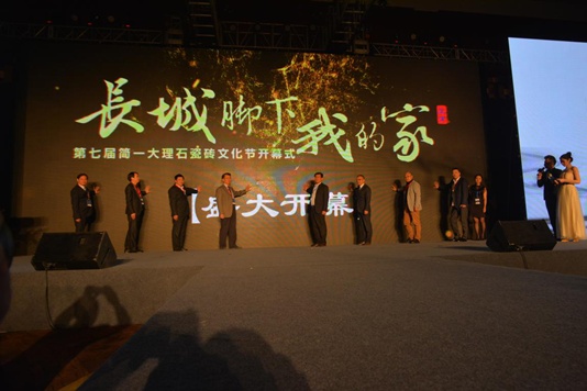 第七届北京简一大理石瓷砖文化节启动仪式