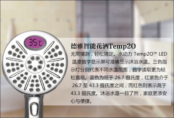 德雅Temp20智能花洒评测