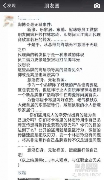 林志玲 “被代言”刷坏朋友圈后，有人发出了以上文字（图片来源：网络）