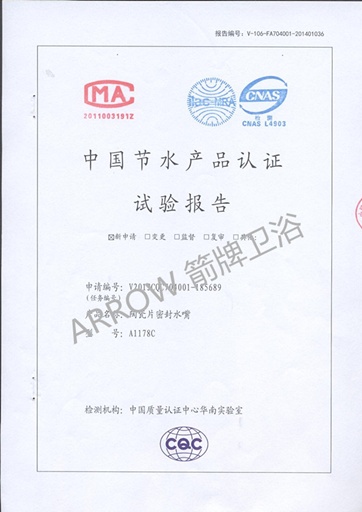 箭牌卫浴环保节水 水龙头A1178C中国质量认证中心质检合格