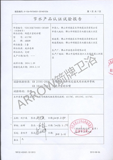 箭牌卫浴环保节水 水龙头A1178C中国质量认证中心质检合格