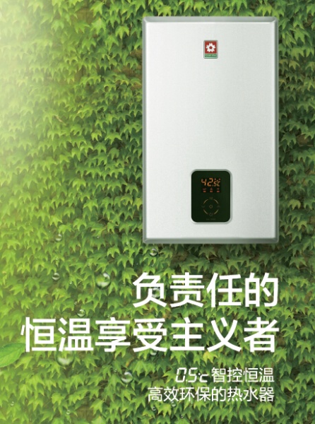 中国绿色热水器高峰论坛 樱花热水器揽两项大奖