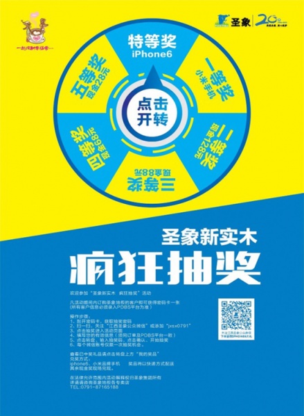 圣象20年庆51价期畅享