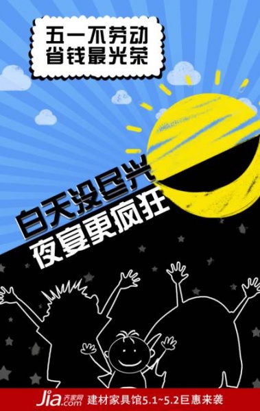 齐家网建材家具旗舰店开业促销 “裸奔”为谁狂？