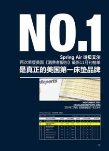 Spring Air诗贝艾尔：美国第一床垫品牌的中国梦,床垫品牌