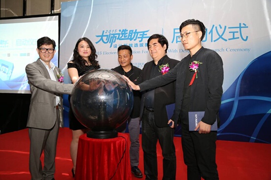 2015第九届大师选助手启动仪式在北京W HOTEL举行