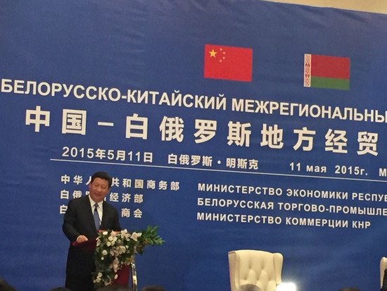 习近平出席“中国-白俄罗斯地方经贸合作经贸论坛”，新明珠陶瓷代表出席