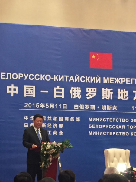 习近平出席“中国-白俄罗斯地方经贸合作经贸论坛”，新明珠陶瓷代表出席
