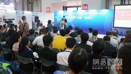 第二届中国民用空气净化器行业高峰论坛