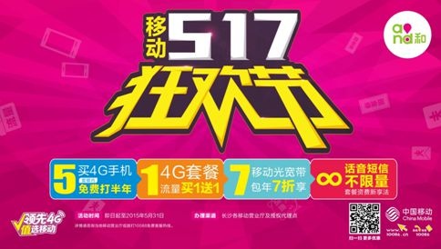 想要升级移动4G，却还没来得及换4G手机?现在可是好机会。6月30日前，去移动营业厅购买4G智能机指定机型，套餐内能免费打半年。此外，6月30日前，首次换4G卡送流量100M，升级4G套餐，流量还能买一送一。