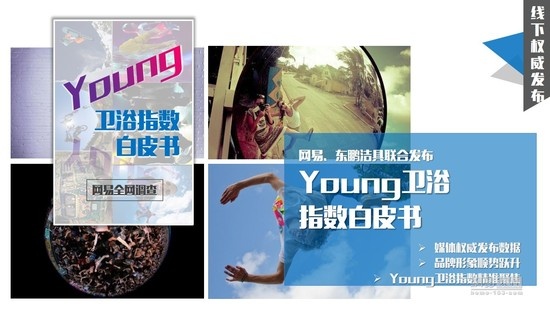 东鹏洁具将联合上海厨卫展发布《Young卫浴指数白皮书》，权威剖析“Young先锋”的生活态度