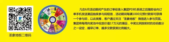 20周年庆典 【任意款 任性价】六月大型促销活动—广东站