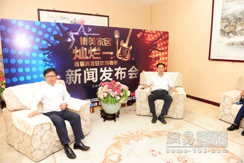 集美家居总裁赵建国、副总裁沈耀俊接受媒体采访