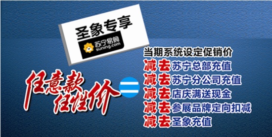 感恩20年——圣象联袂方太、苏宁‘购你所想’