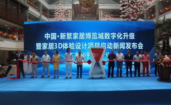 中国·新繁家居博城数字化升级