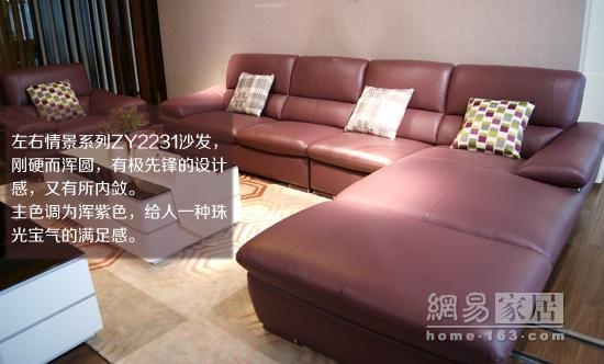 评测：左右ZY2231沙发 拥有极先锋的时尚