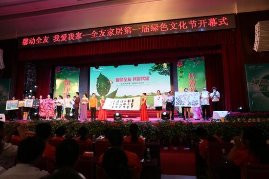 全友家居举行第一届绿色文化节开幕式