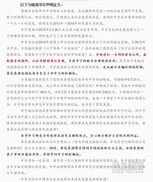某网络媒体5月23日发出的“疑似中宇声明全文”