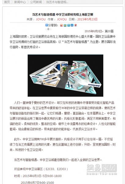 泉州中宇卫浴在其官网发布新闻称将如常参加第20届上海卫浴展