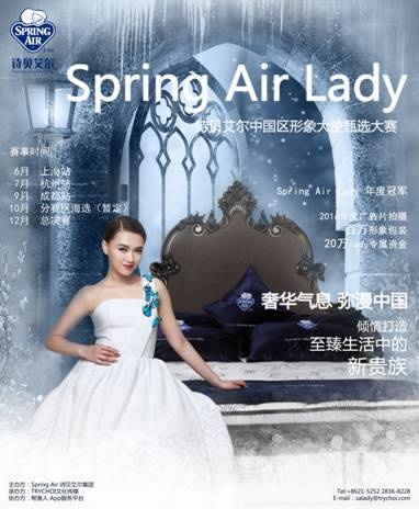 Spring Air Lady——诗贝艾尔中国区形象大使甄选大赛优雅启幕,Spring,Air,Lady——诗贝艾尔中国区形象大使甄选大赛优雅启幕