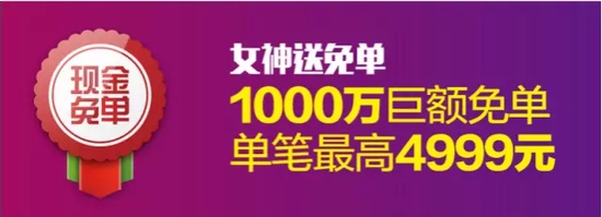 【女神当家日】周末引爆第六空间大都会！