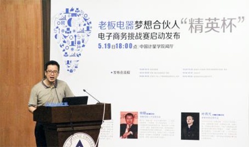 中国计量学院计量测试工程学院党委副书记徐勇在启动会上致辞