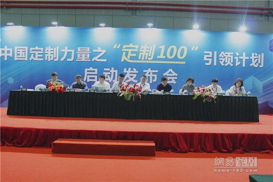 中国定制力量之“定制100”引领计划正式启动