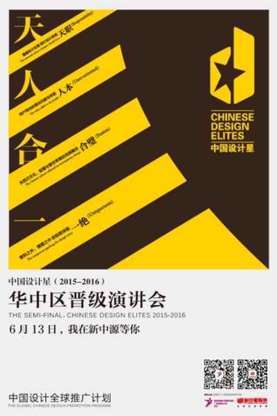 中国设计星华中区“晋级演讲会”落地武汉