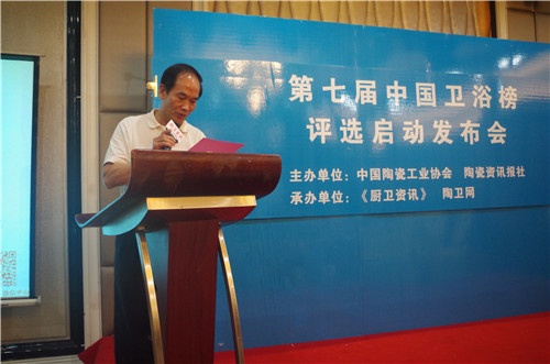 中国陶瓷工业协会黄芯红秘书长介绍第七届中国卫浴榜情况
