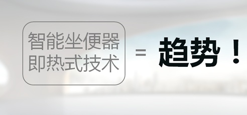 上海厨卫展恒洁卫浴智能坐便器新品发布会 (二)