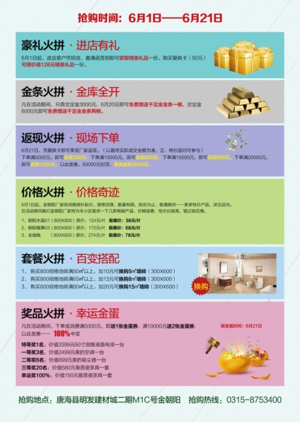 6.21金朝阳陶瓷大型优惠活动将在唐海上演