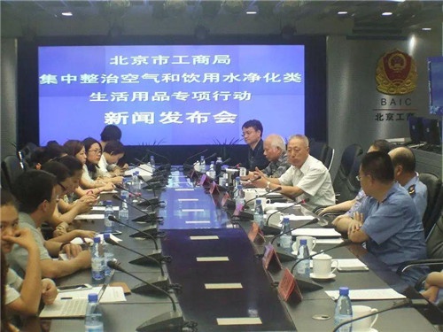6月4日北京市工商局整顿空气净化器净水器专项行动发布会