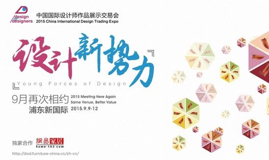 2015中国国际设计师作品展示交易会海报