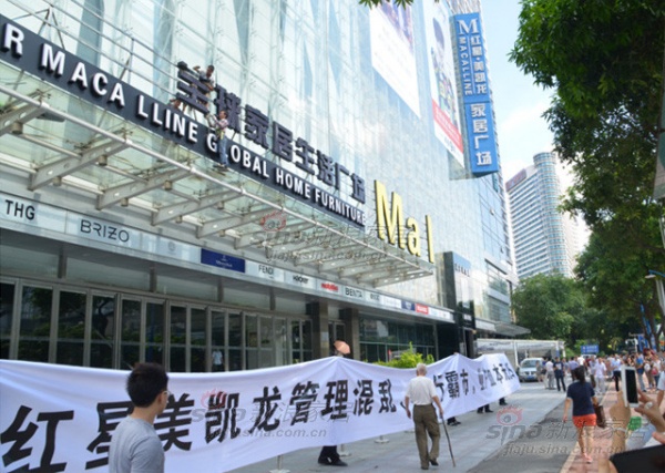 红星美凯龙广州天河店拆除引起商家抗议