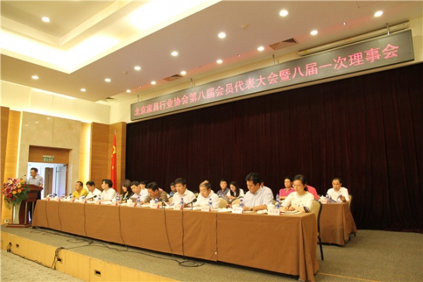 北京家具行业协会换届大会在京成功召开