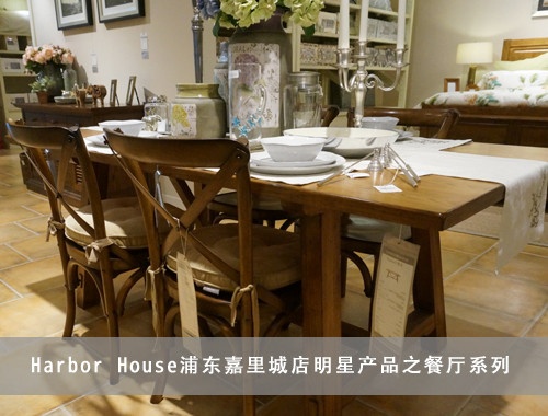 Harbor House浦东嘉里城店明星产品之餐厅系列