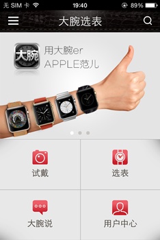 大腕选表AppleWatch试戴用户行为分析