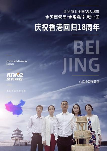 金科商业开启中国社区商业新篇章