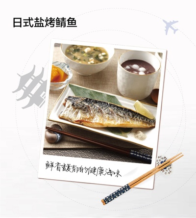 日式盐烤鲭鱼