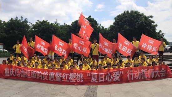 博德超级购货惠红樱桃‘夏日心爱’行动启动