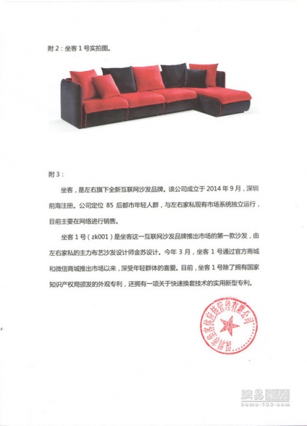 依丽兰成都家具展被爆抄袭左右旗下专利产品