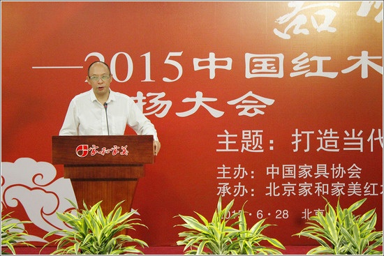 陈宝光在中国红木家具文化弘扬大会上发表演讲